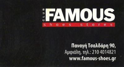 FAMOUS SHOES STORES ΚΕΡΑΤΣΙΝΙ - ΚΑΤΑΣΤΗΜΑ ΥΠΟΔΗΜΑΤΩΝ ΚΕΡΑΤΣΙΝΙ - ΥΠΟΔΗΜΑΤΑ ΚΕΡΑΤΣΙΝΙ
